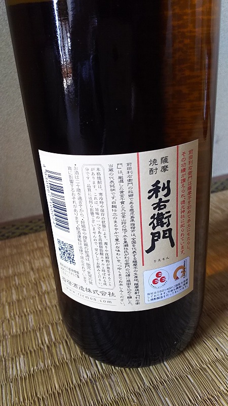 九州焼酎、指宿市の指宿酒造の定番酒「利右衛門」